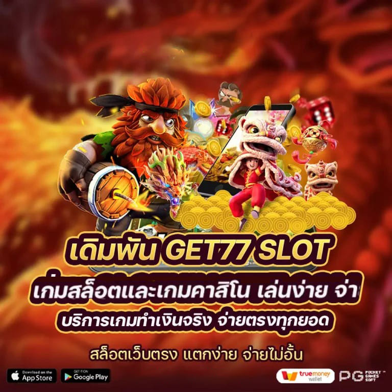 สล็อตออนไลน์มือถือ 777： เกมที่ดีที่สุดสำหรับผู้เล่นมือถือ